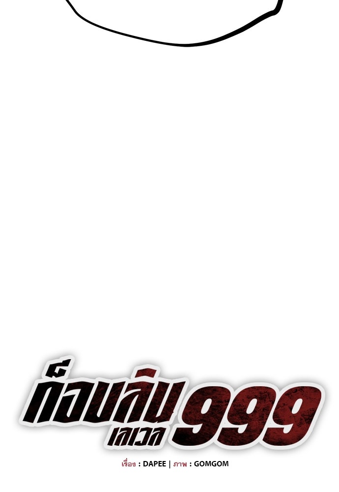 ก็อบลินเลเวล 999 - หน้า 117