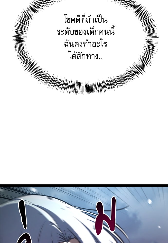 ก็อบลินเลเวล 999 - หน้า 24