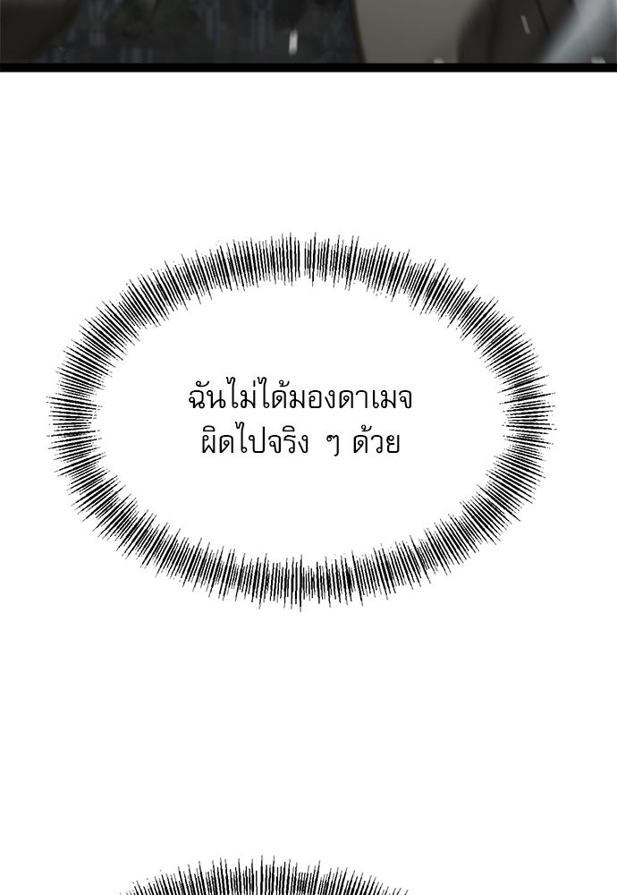 ก็อบลินเลเวล 999 - หน้า 66