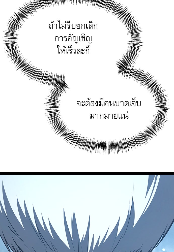 ก็อบลินเลเวล 999 - หน้า 67