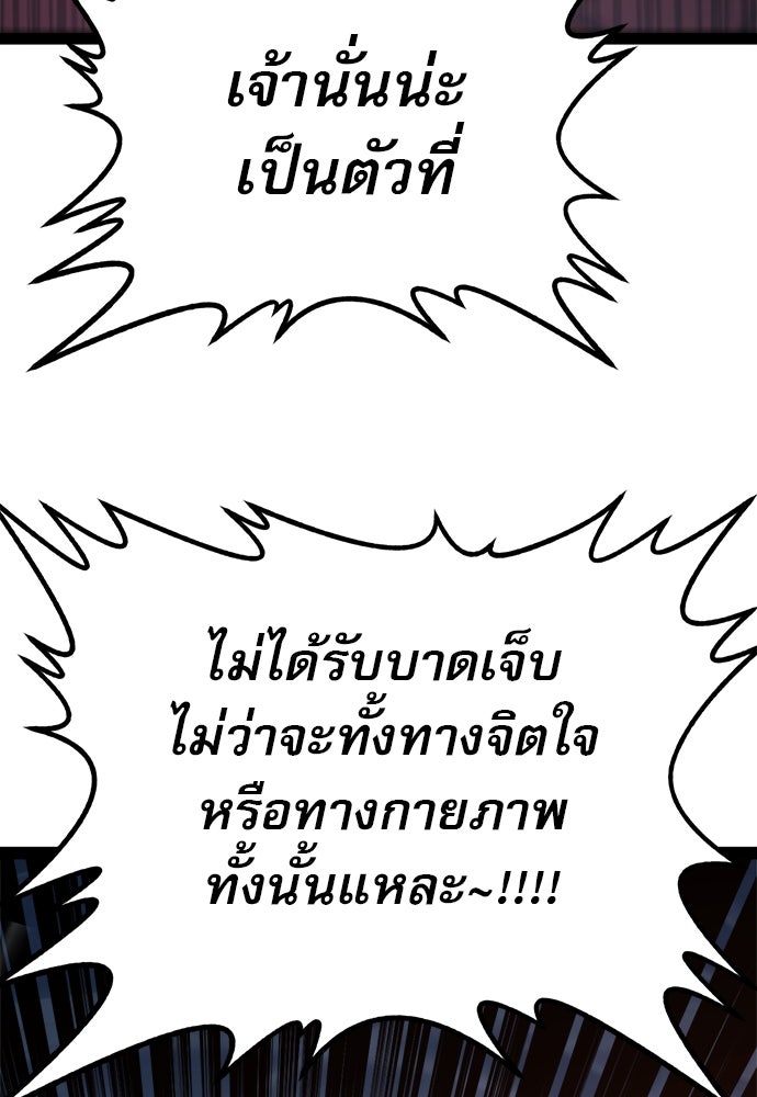 ก็อบลินเลเวล 999 - หน้า 175