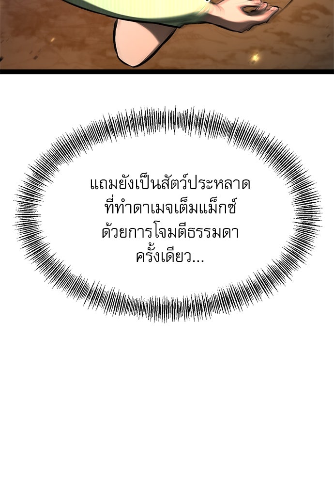 ก็อบลินเลเวล 999 - หน้า 8