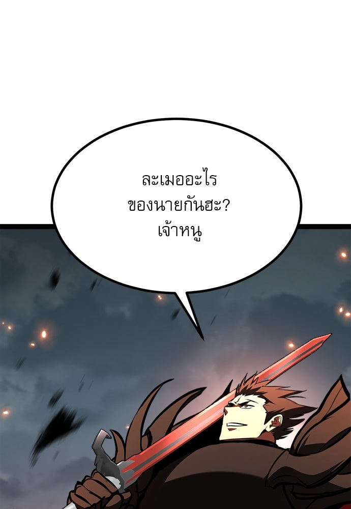ก็อบลินเลเวล 999 - หน้า 83