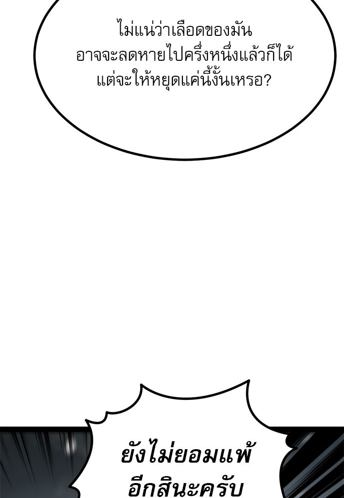 ก็อบลินเลเวล 999 - หน้า 85