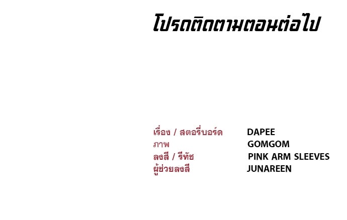 ก็อบลินเลเวล 999 - หน้า 175