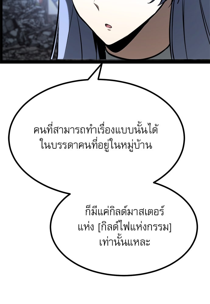 ก็อบลินเลเวล 999 - หน้า 65