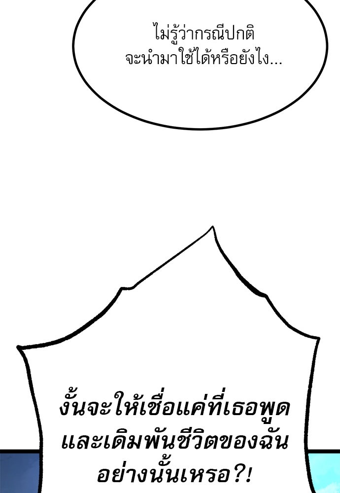 ก็อบลินเลเวล 999 - หน้า 74