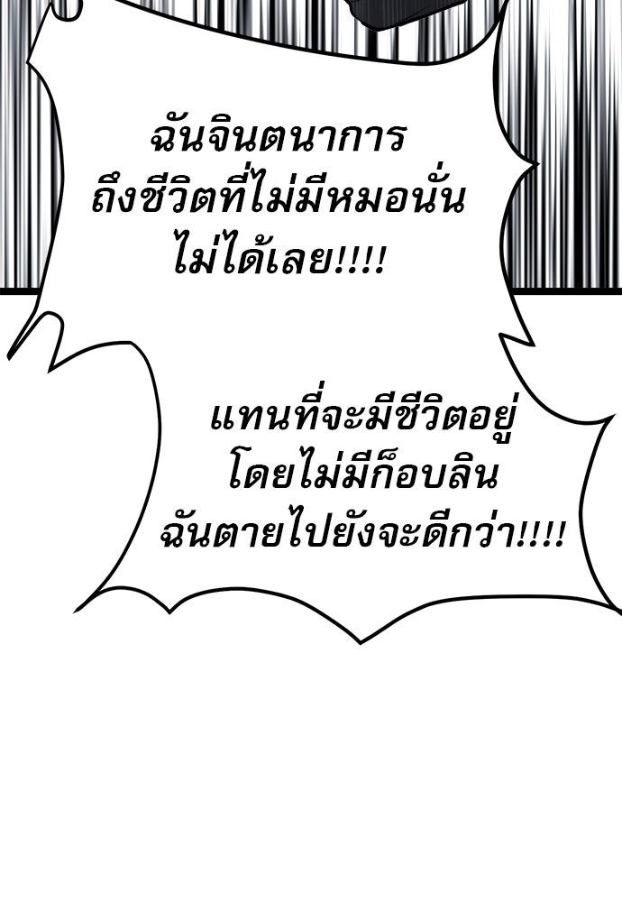 ก็อบลินเลเวล 999 - หน้า 79