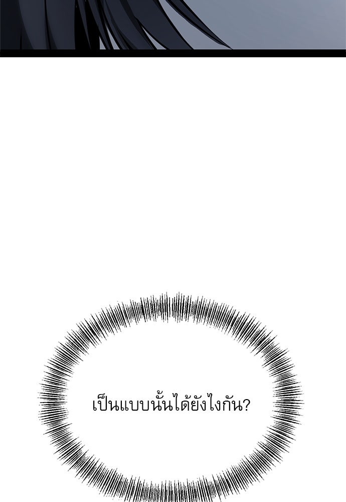 ก็อบลินเลเวล 999 - หน้า 85