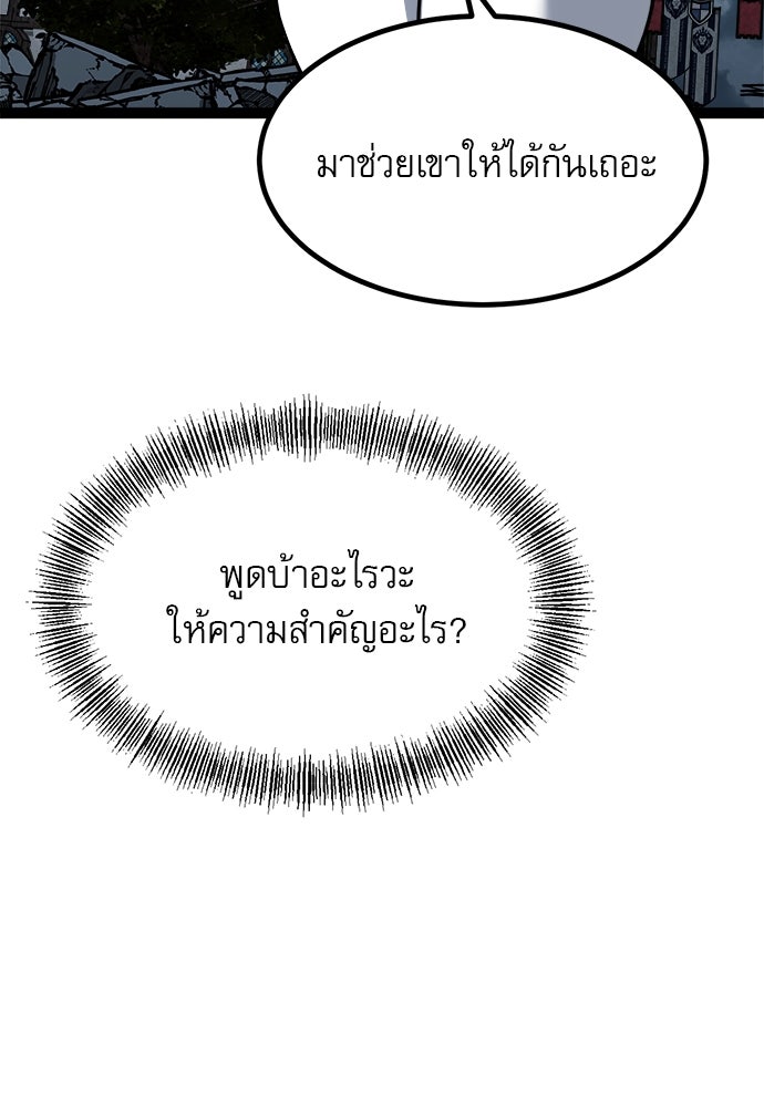 ก็อบลินเลเวล 999 - หน้า 95