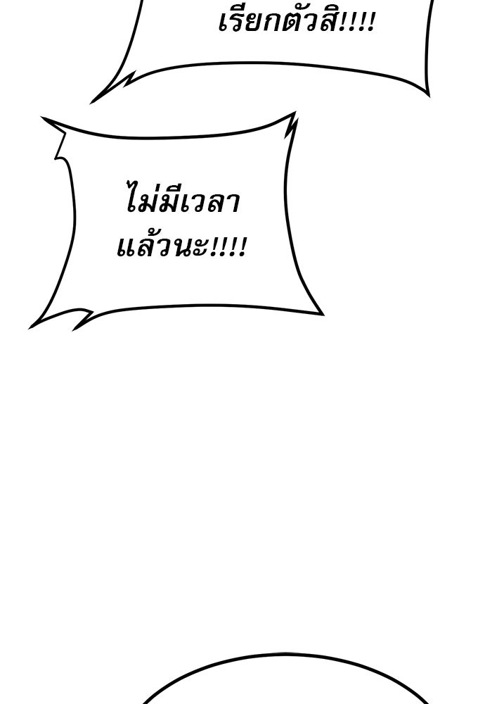 ก็อบลินเลเวล 999 - หน้า 97