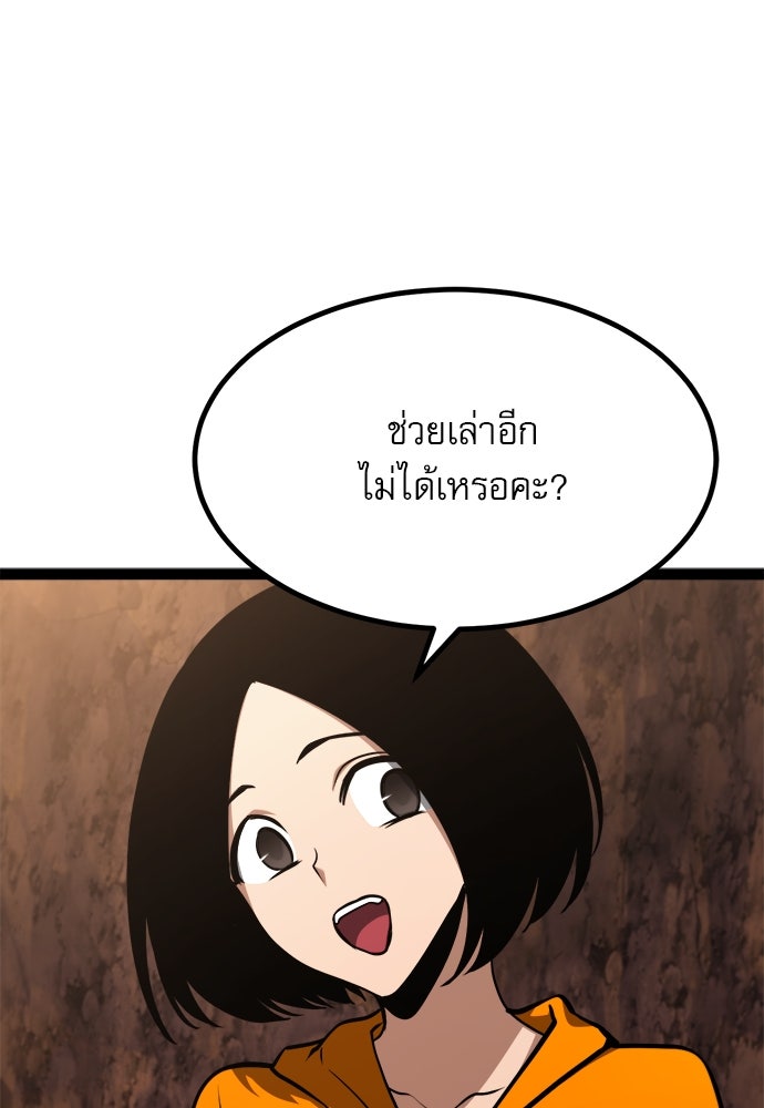 ก็อบลินเลเวล 999 - หน้า 101
