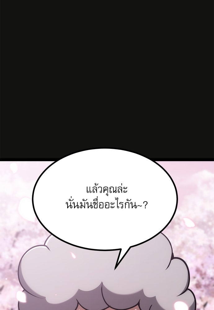 ก็อบลินเลเวล 999 - หน้า 129