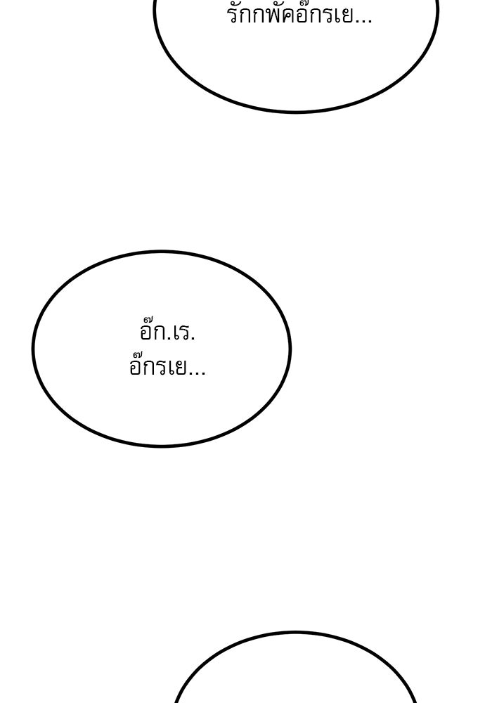 ก็อบลินเลเวล 999 - หน้า 157
