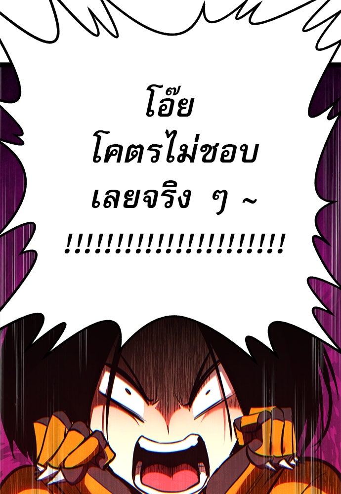 ก็อบลินเลเวล 999 - หน้า 170