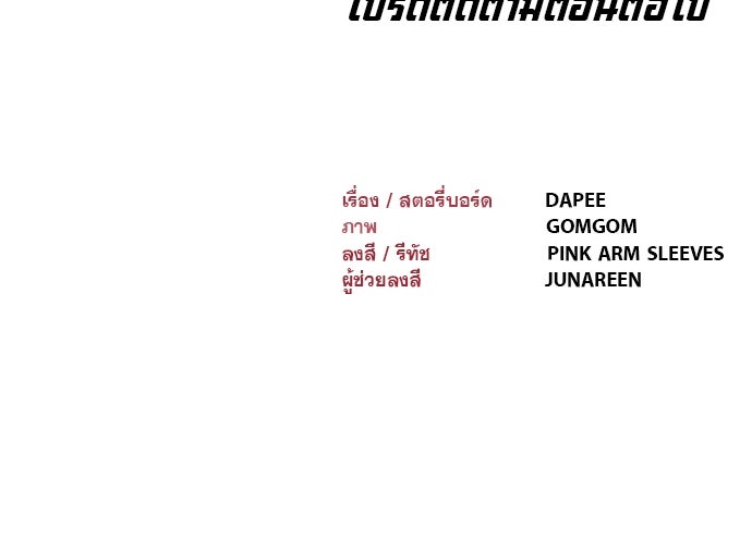 ก็อบลินเลเวล 999 - หน้า 172