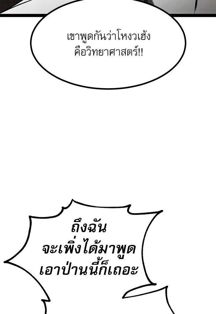 ก็อบลินเลเวล 999 - หน้า 20