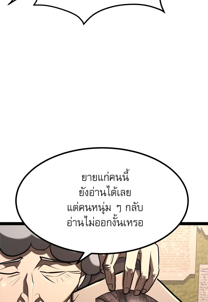 ก็อบลินเลเวล 999 - หน้า 28
