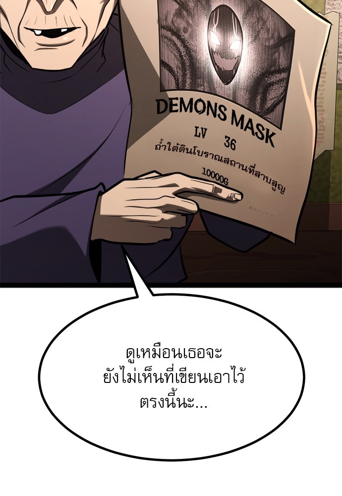 ก็อบลินเลเวล 999 - หน้า 29
