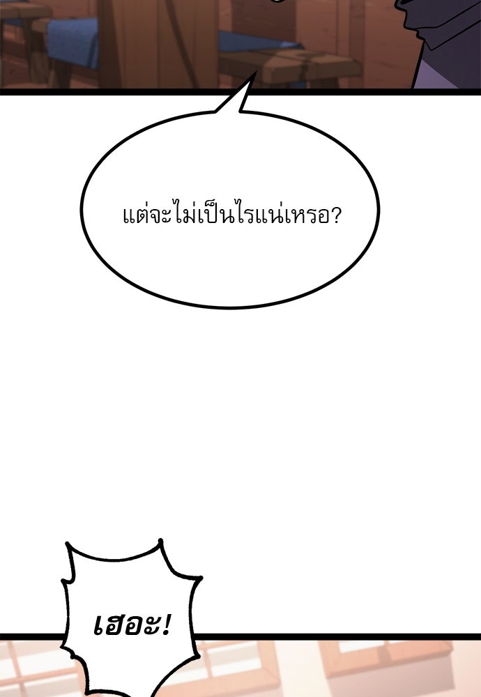 ก็อบลินเลเวล 999 - หน้า 37