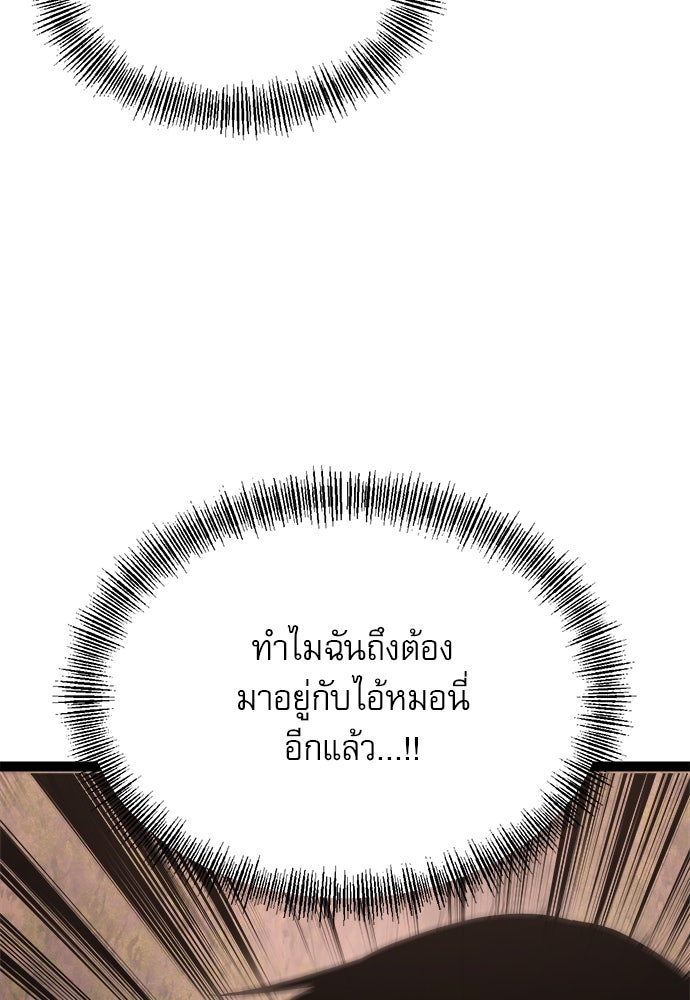 ก็อบลินเลเวล 999 - หน้า 57