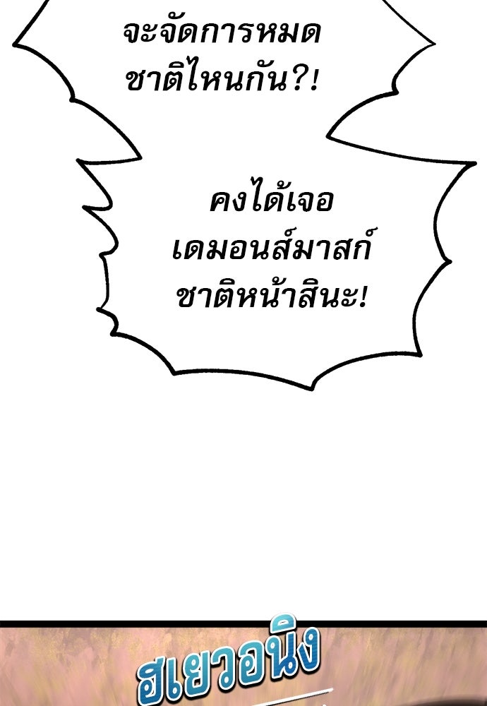 ก็อบลินเลเวล 999 - หน้า 59