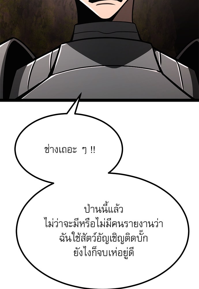 ก็อบลินเลเวล 999 - หน้า 65