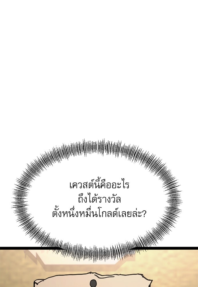 ก็อบลินเลเวล 999 - หน้า 8