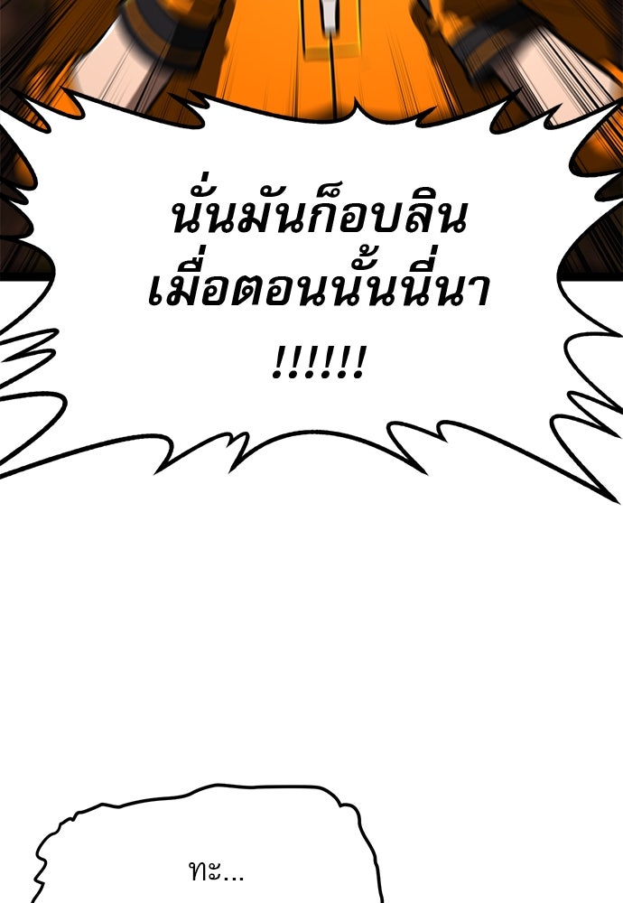 ก็อบลินเลเวล 999 - หน้า 83