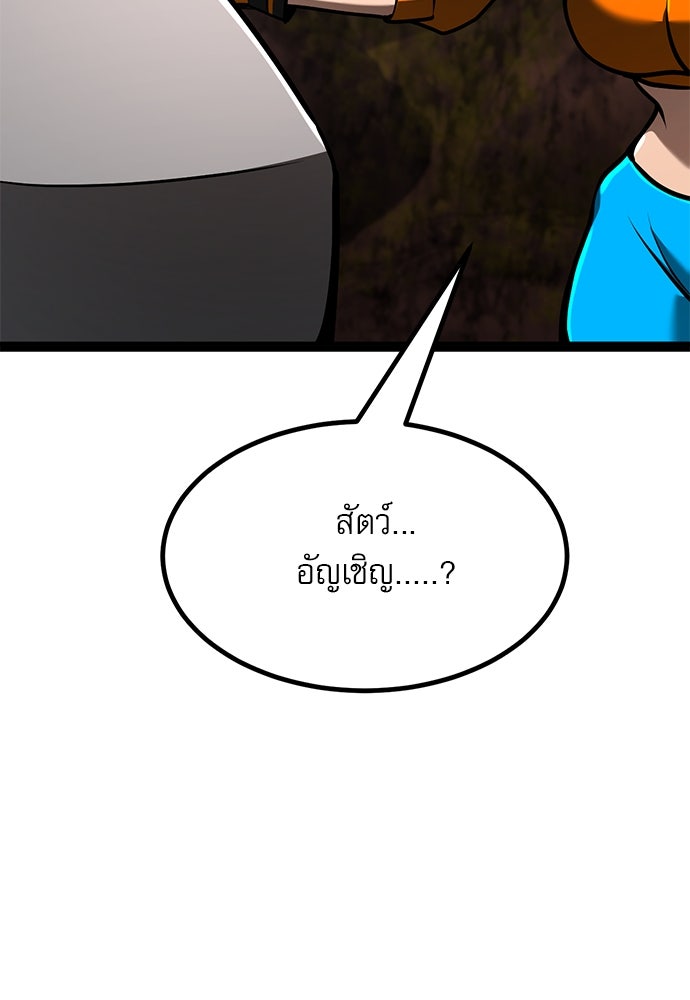 ก็อบลินเลเวล 999 - หน้า 87
