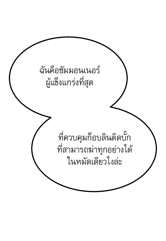 ก็อบลินเลเวล 999 - หน้า 88