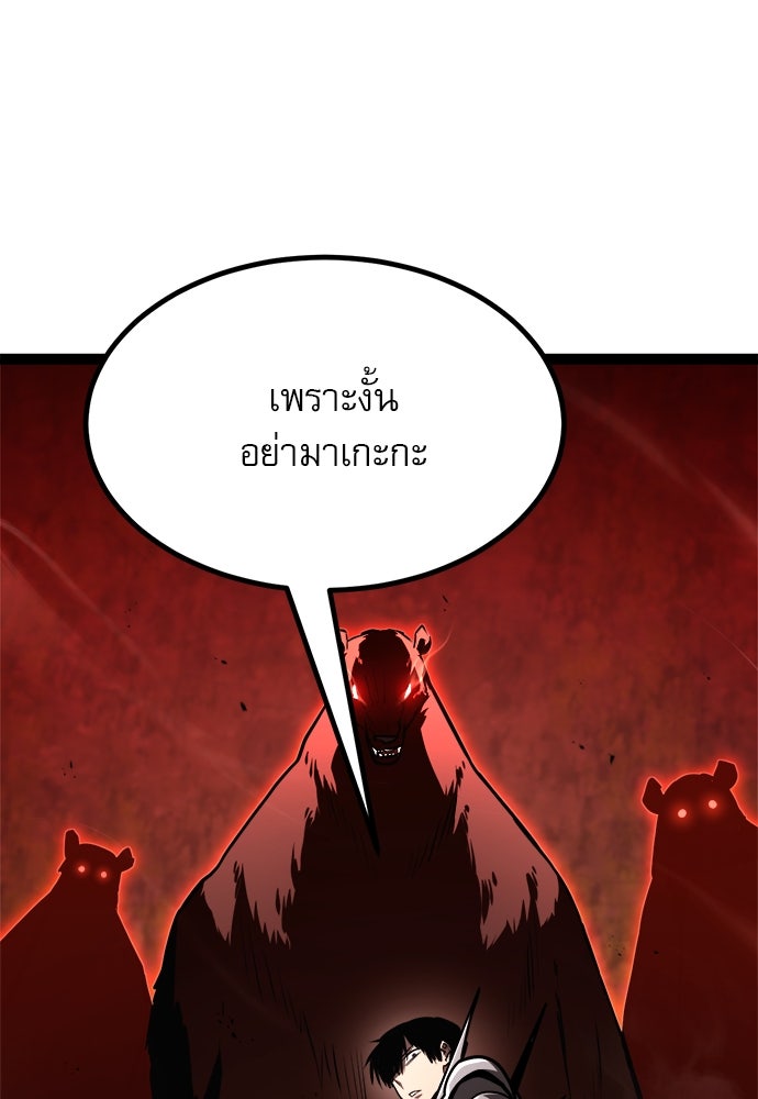 ก็อบลินเลเวล 999 - หน้า 89