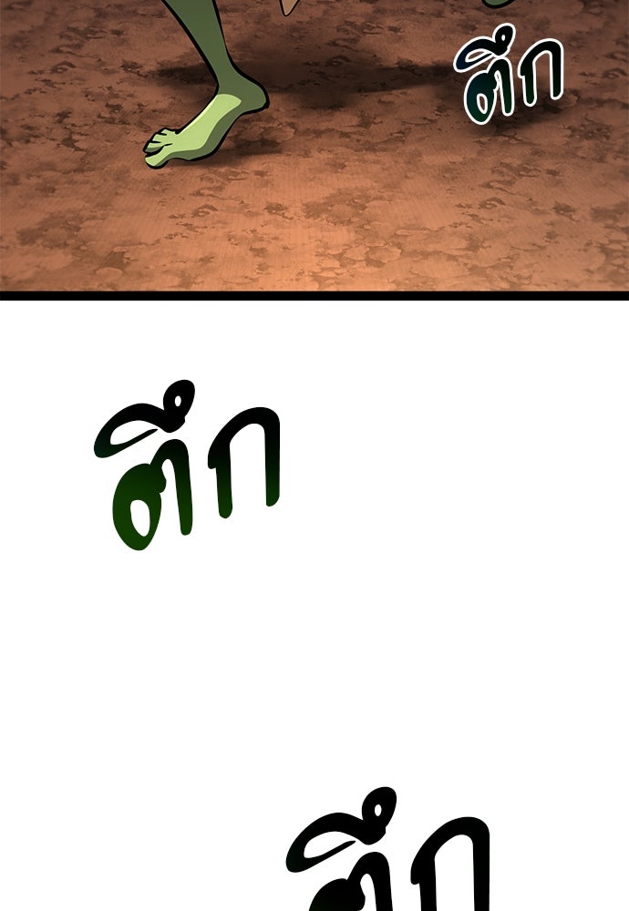 ก็อบลินเลเวล 999 - หน้า 93