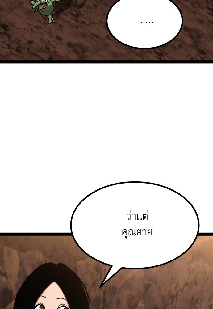 ก็อบลินเลเวล 999 - หน้า 95