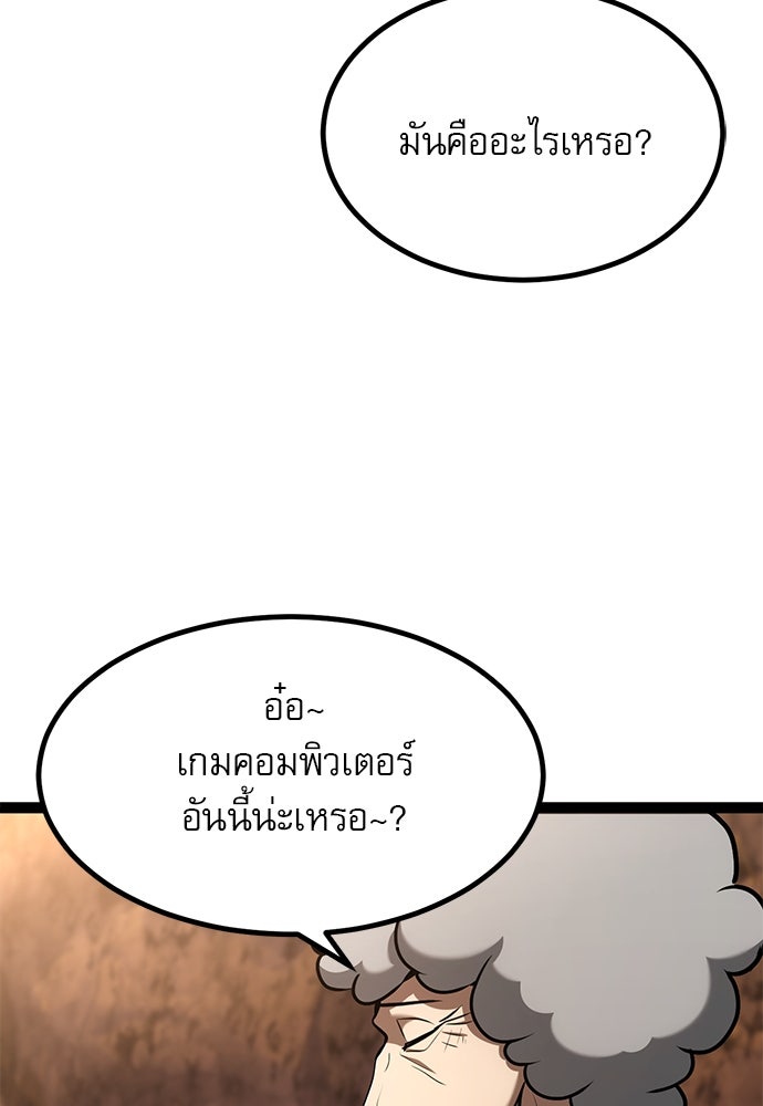 ก็อบลินเลเวล 999 - หน้า 97