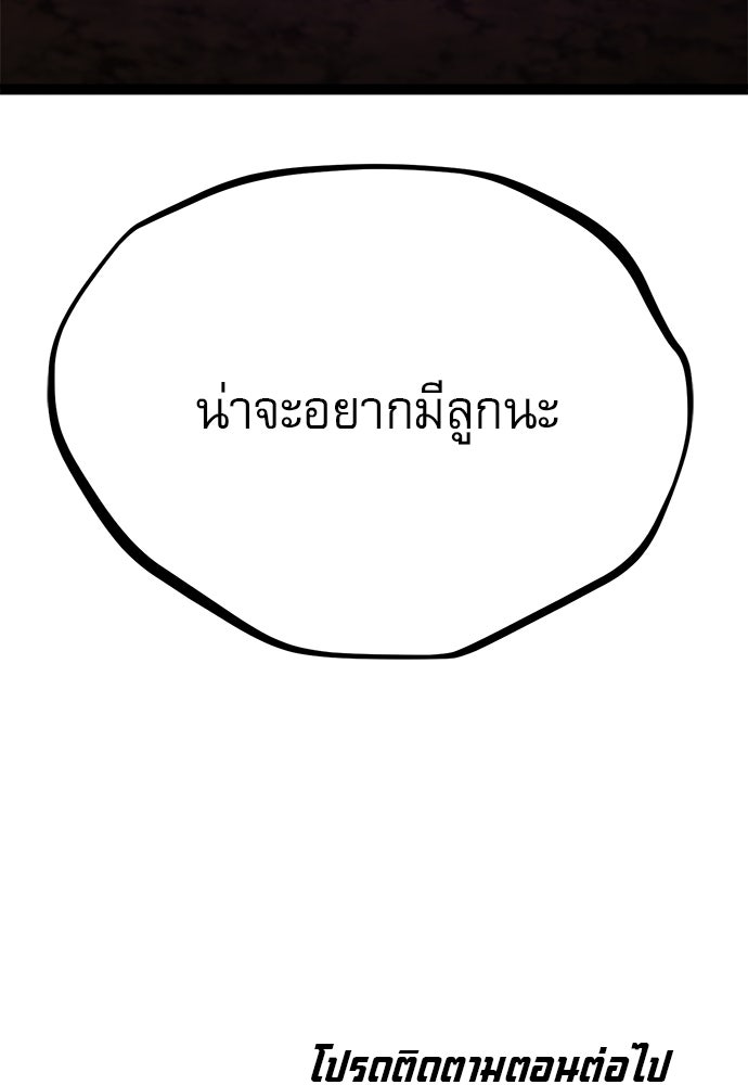 ก็อบลินเลเวล 999 - หน้า 142