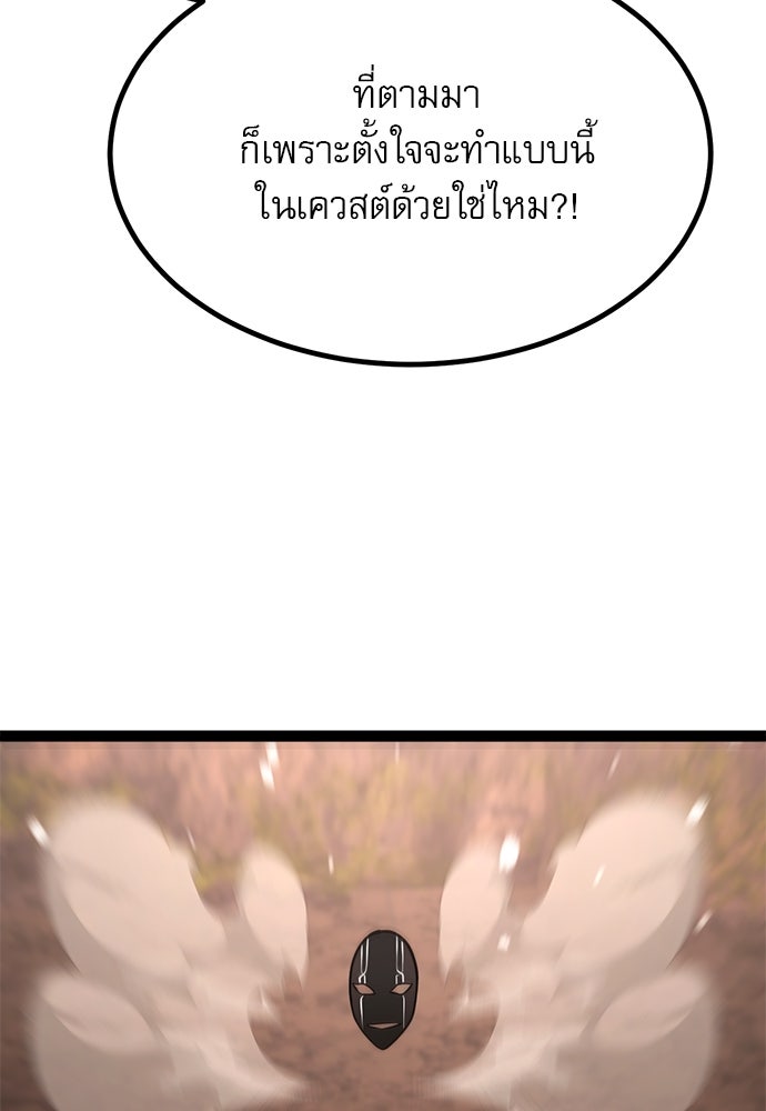 ก็อบลินเลเวล 999 - หน้า 79