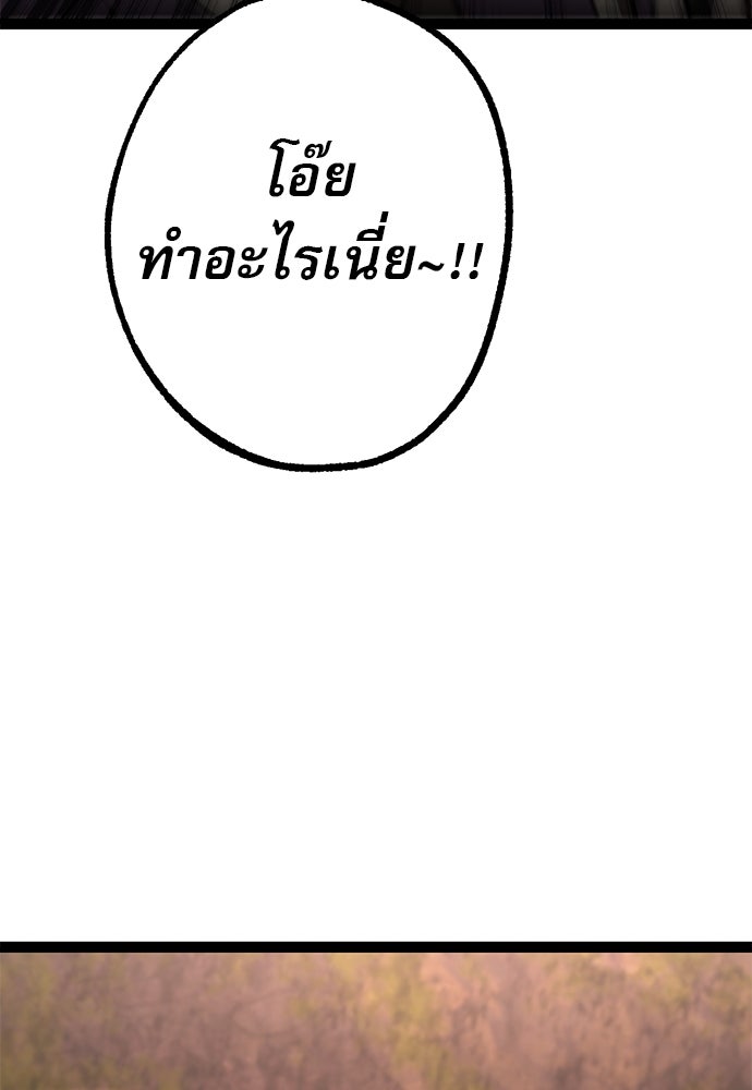 ก็อบลินเลเวล 999 - หน้า 87