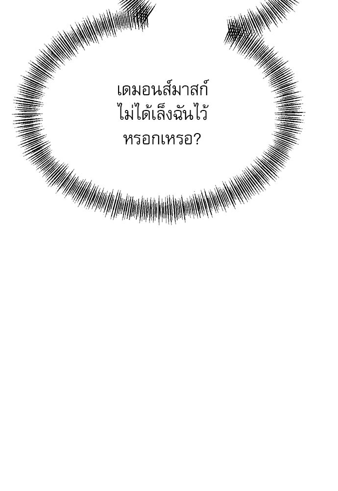 ก็อบลินเลเวล 999 - หน้า 92