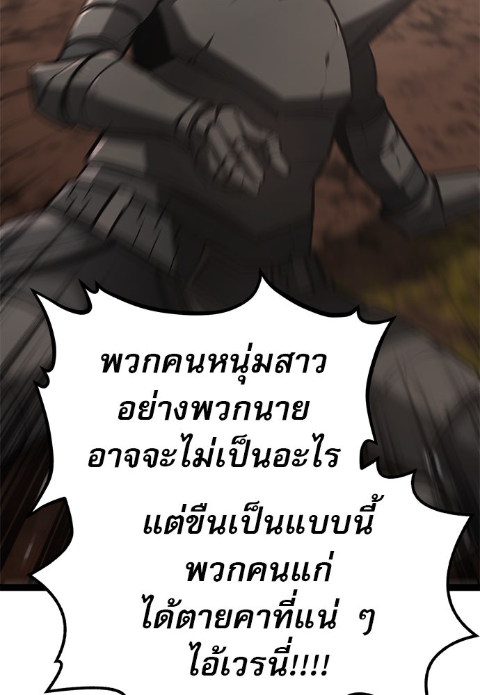 ก็อบลินเลเวล 999 - หน้า 97