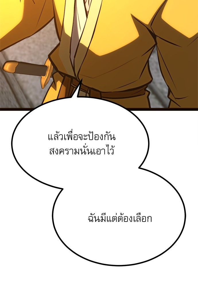 ก็อบลินเลเวล 999 - หน้า 142