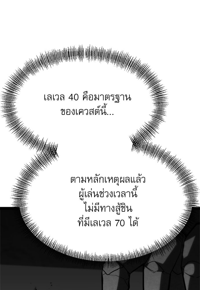ก็อบลินเลเวล 999 - หน้า 175