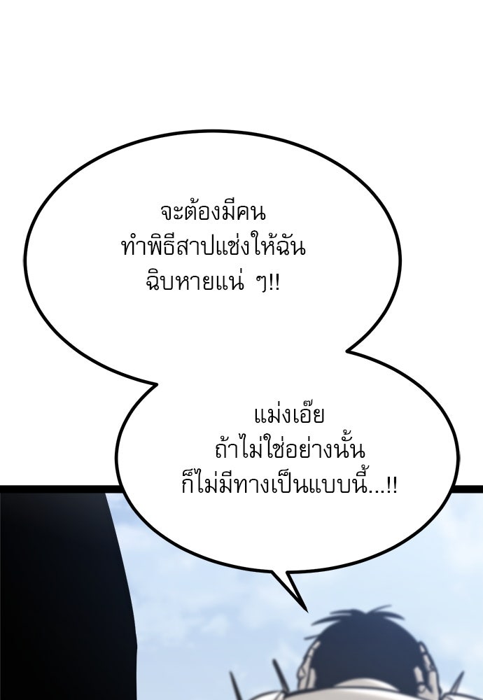 ก็อบลินเลเวล 999 - หน้า 236