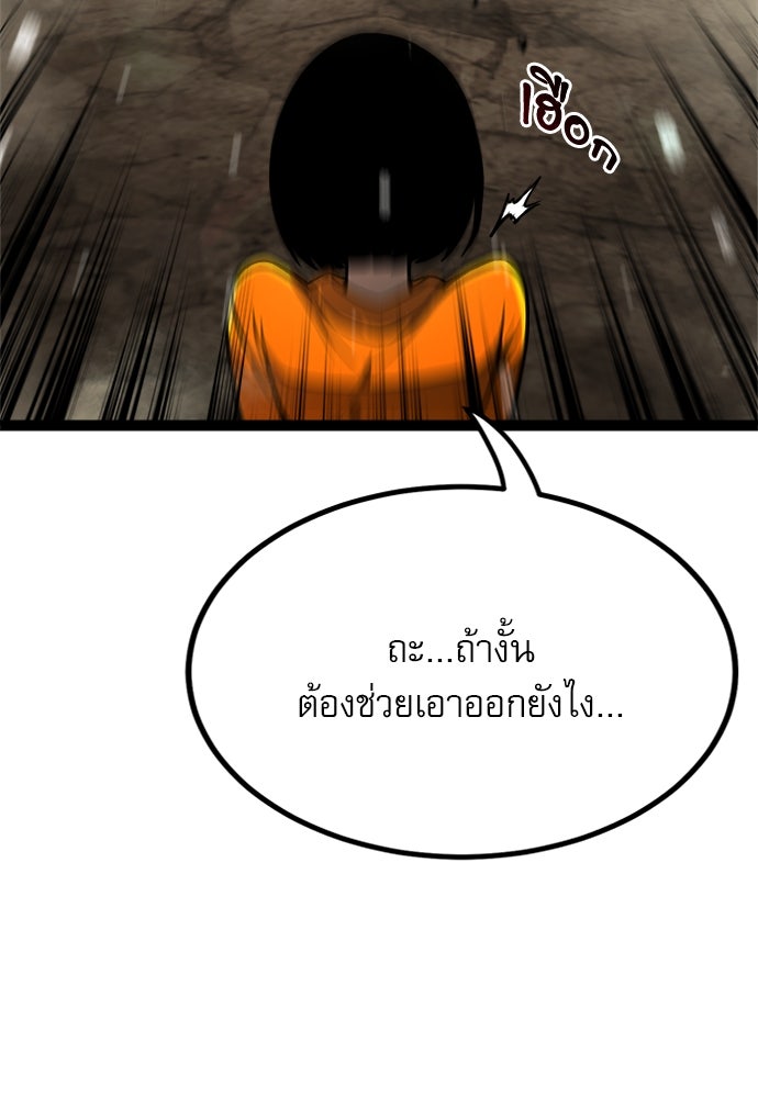 ก็อบลินเลเวล 999 - หน้า 67