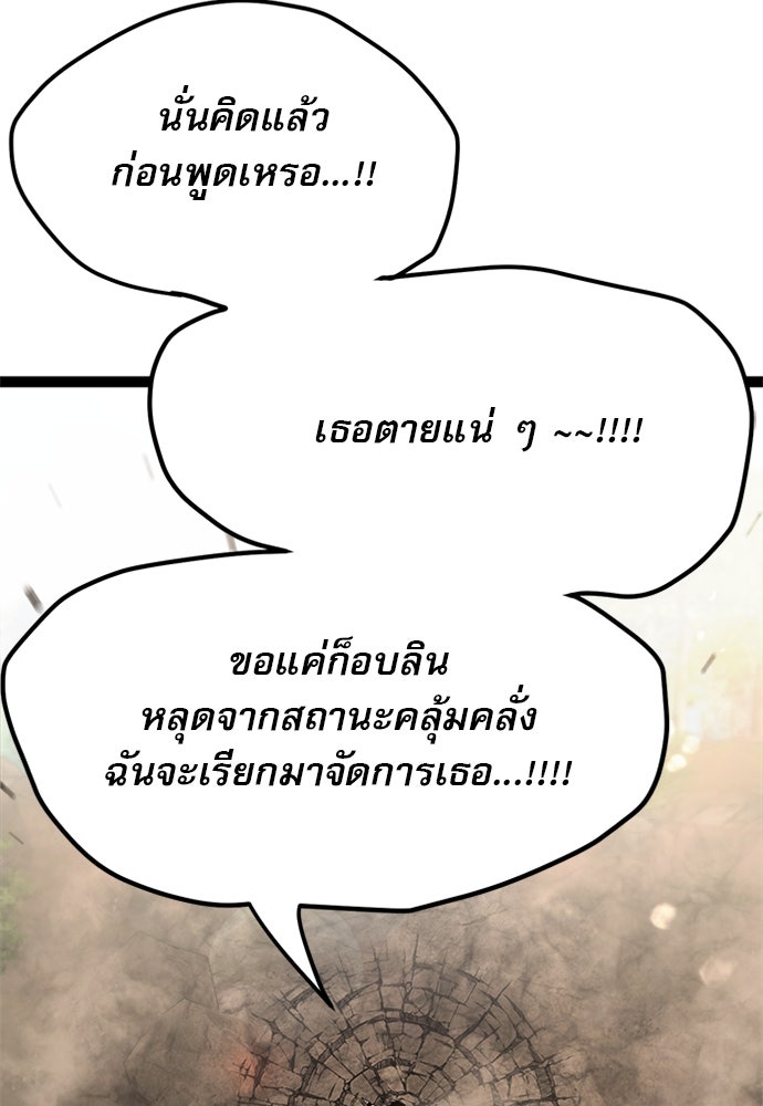 ก็อบลินเลเวล 999 - หน้า 71