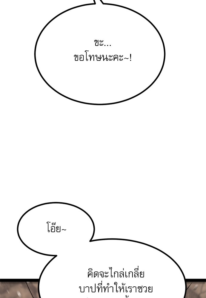 ก็อบลินเลเวล 999 - หน้า 79