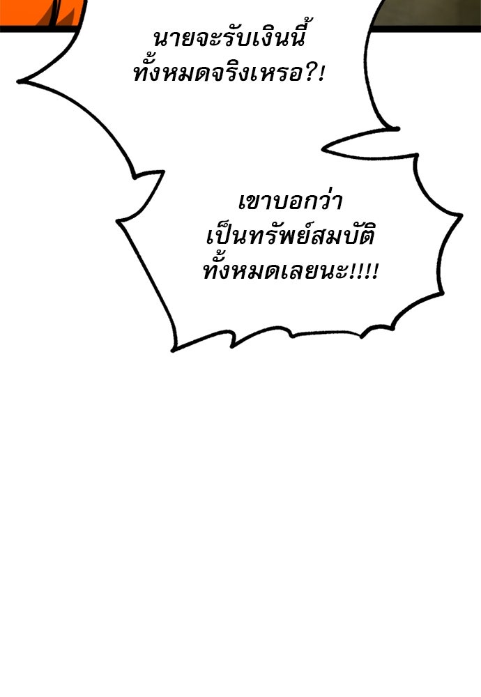 ก็อบลินเลเวล 999 - หน้า 83