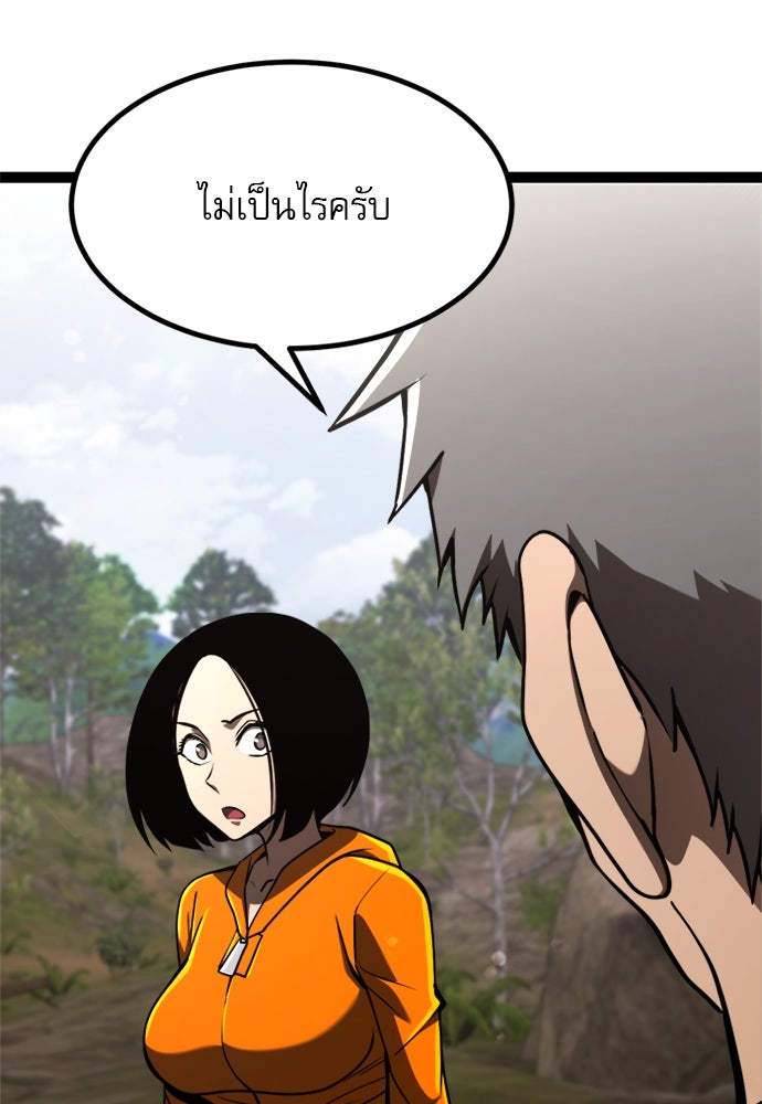 ก็อบลินเลเวล 999 - หน้า 84