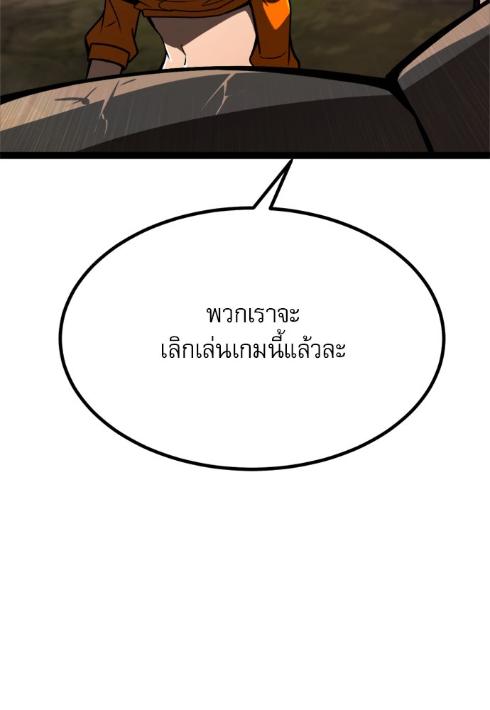 ก็อบลินเลเวล 999 - หน้า 85