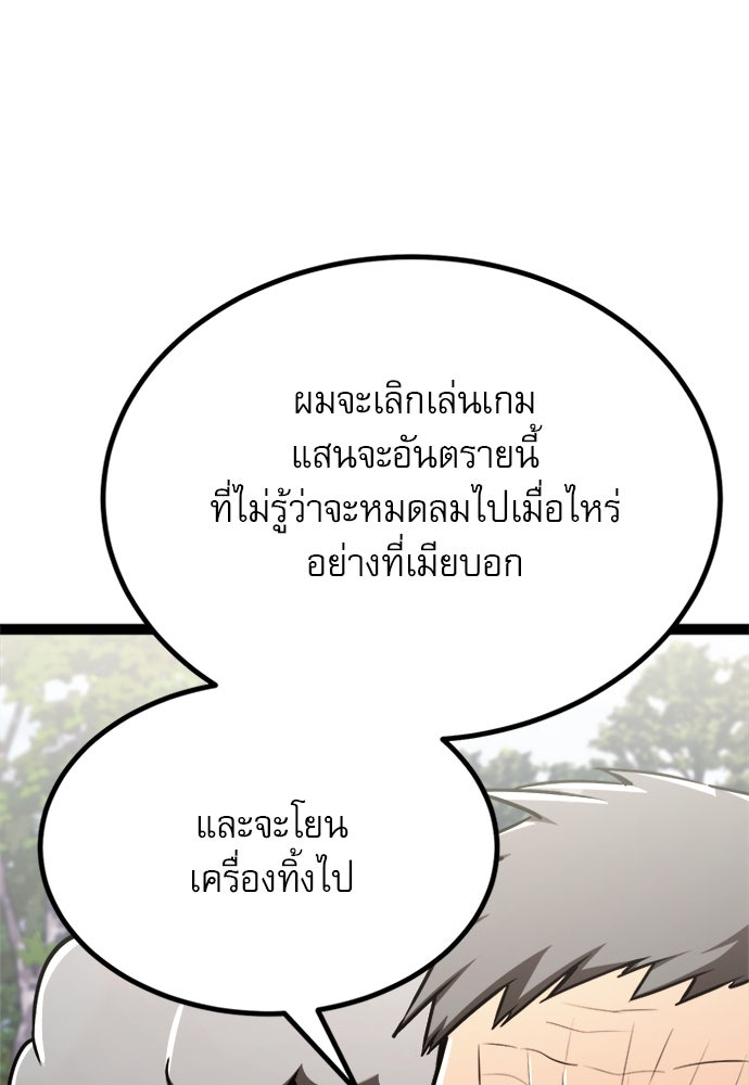 ก็อบลินเลเวล 999 - หน้า 86